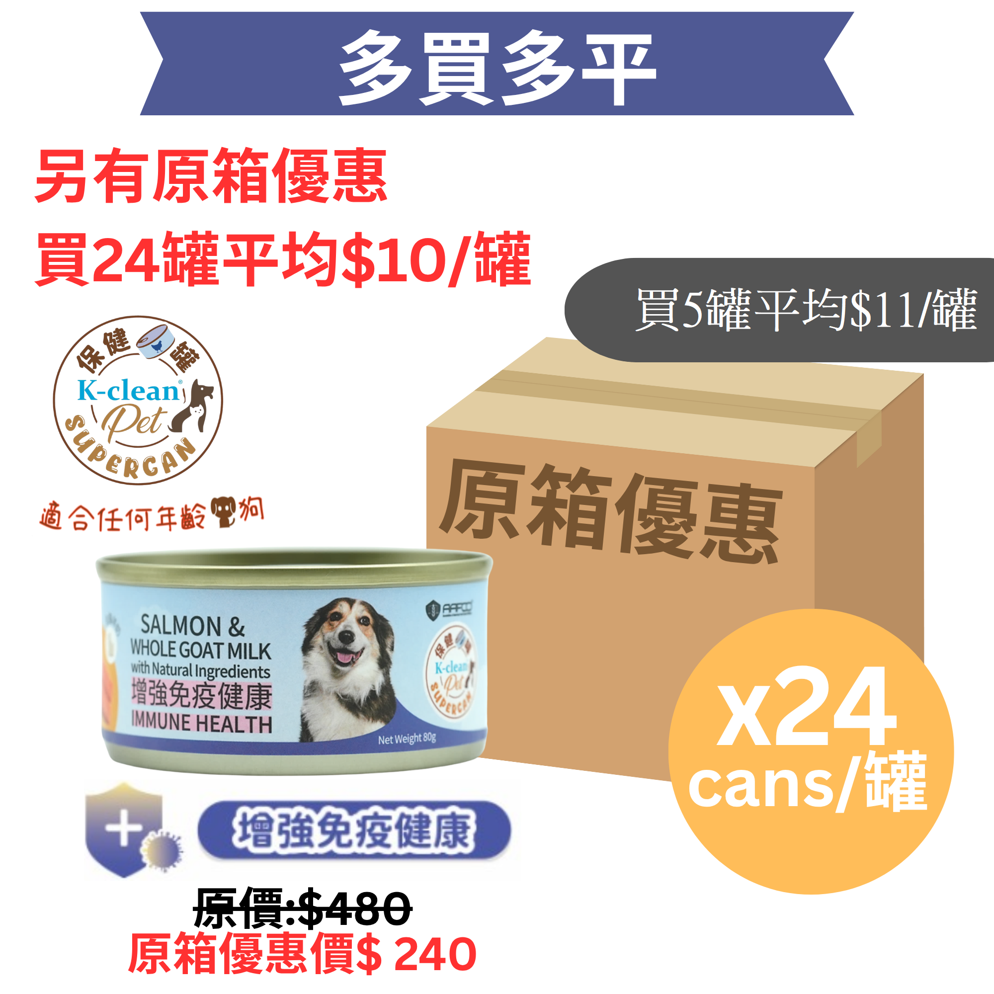 SUPERCAN for Dog - Salmon & Whole Goat Milk - Immune Health - JC
