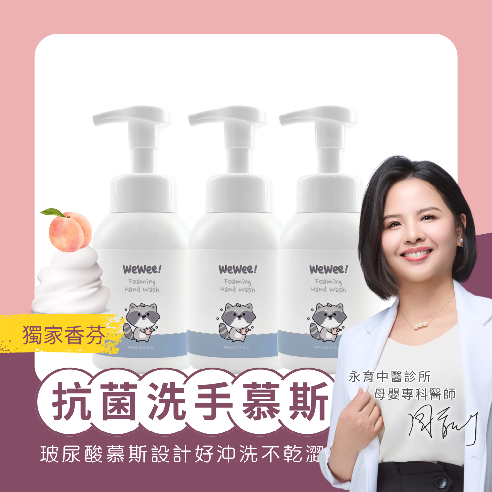 玻尿酸保濕洗手慕斯 - 蜜桃茶境3入組