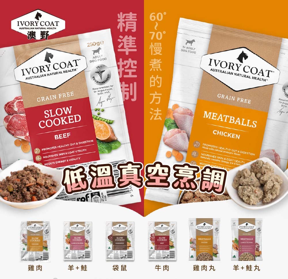 (冷凍)澳野 無穀成犬舒肥鮮食 250g 700g