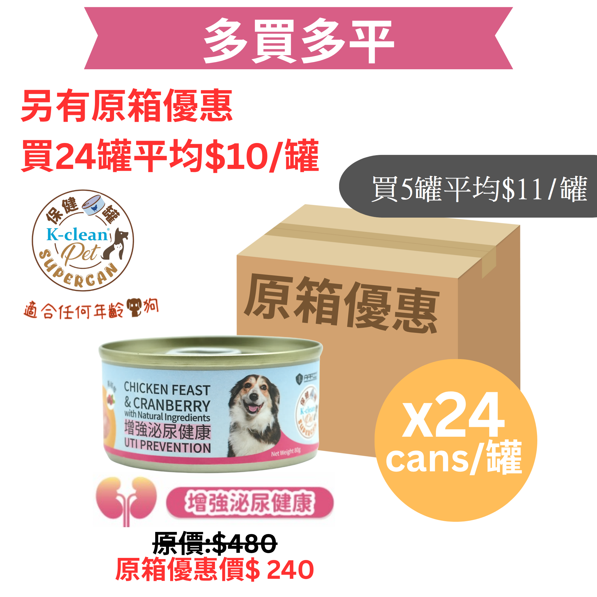 SUPERCAN for Dog - Chicken Feast & Cranberry (UTI Prevention) - JC