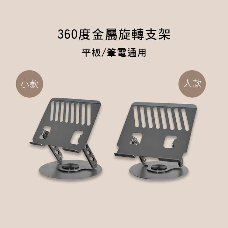 360度旋轉筆電架 平板架 穩固高 耐用佳 旋轉不卡卡