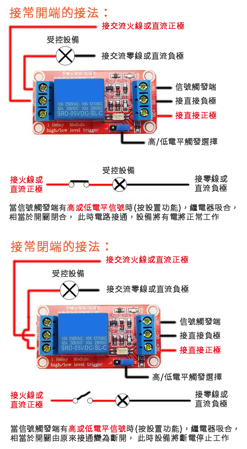 1路繼電器模組,接 常開/常閉 的接法