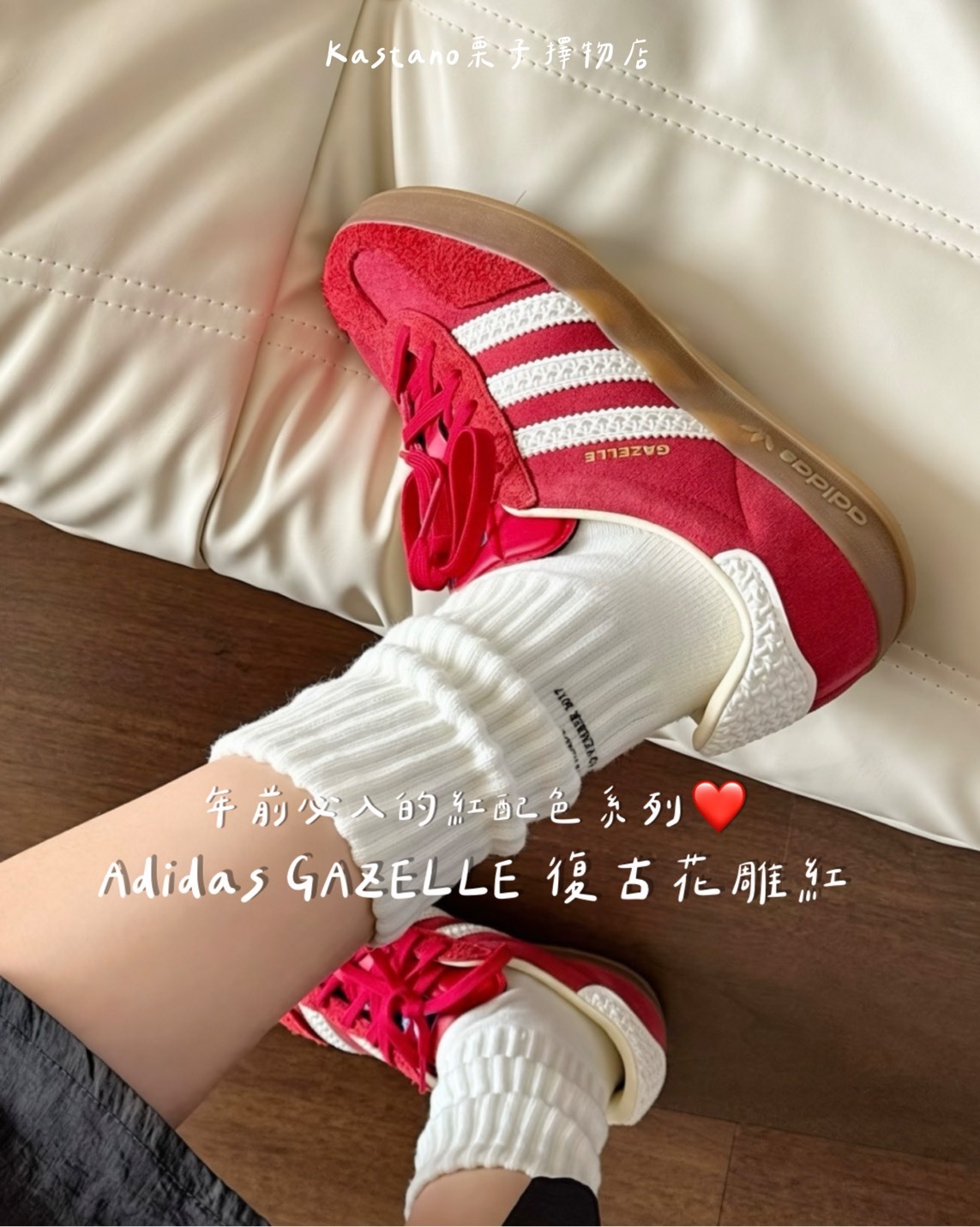 Adidas GAZELLE 復古花雕紅