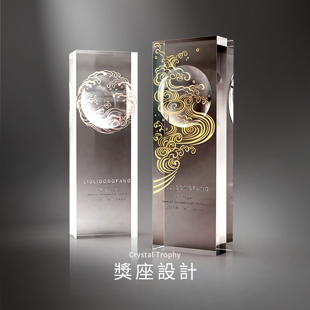 琉璃水晶獎座