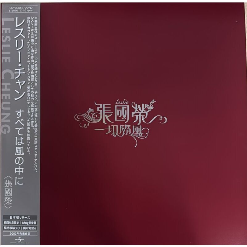 張國榮Leslie Cheung - 一切隨風(すべては風次第) LP (Japan version)