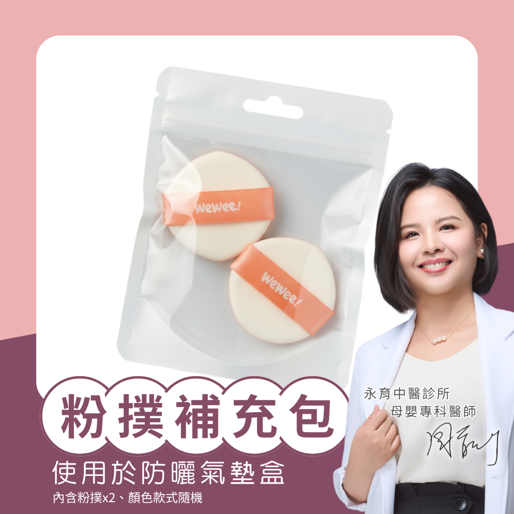 氣墊粉撲補充包2入 顏色形狀隨機