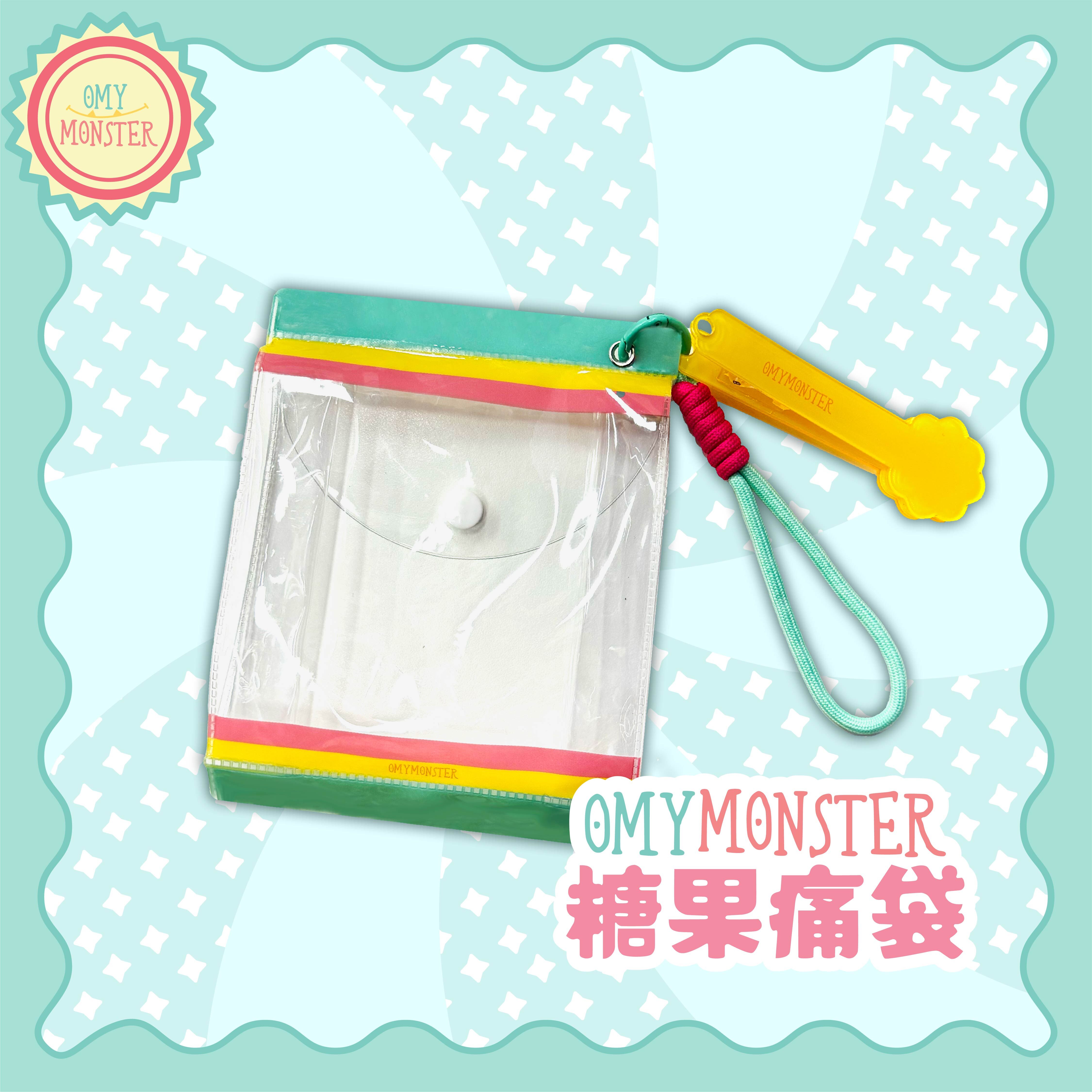 OMYMONSTER 糖果痛袋