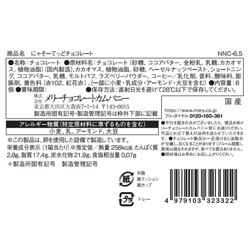 【預購】JN111911 Mary's  貓咪造型巧克力禮盒(6粒裝)