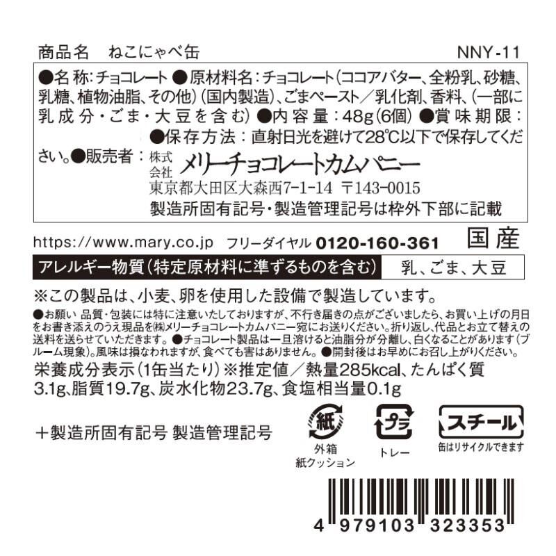 【預購】JN111912 Mary's  貓咪造型巧克力禮盒(6粒裝)