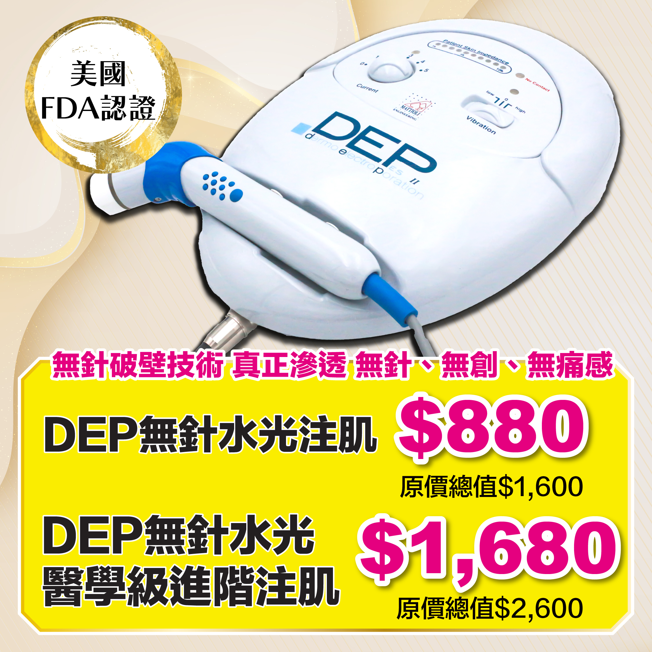 Y's Experts DEP無針水光注肌 / DEP無針水光醫學級進階注肌｜美國FDA認證可替代傳統注射【面眼頸】
