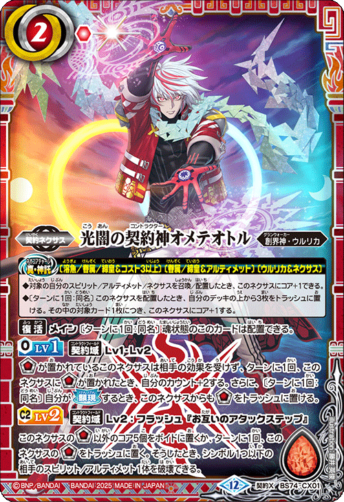 BS74】Battle Spirits 卡牌游戲契約編:環第3章覇極来臨(原盒)