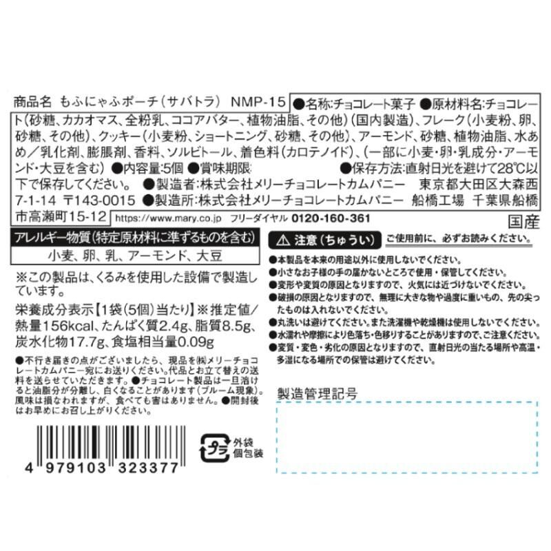 【預購】JN111914 Mary's 貓咪造型零錢包(含5粒朱古力米通)