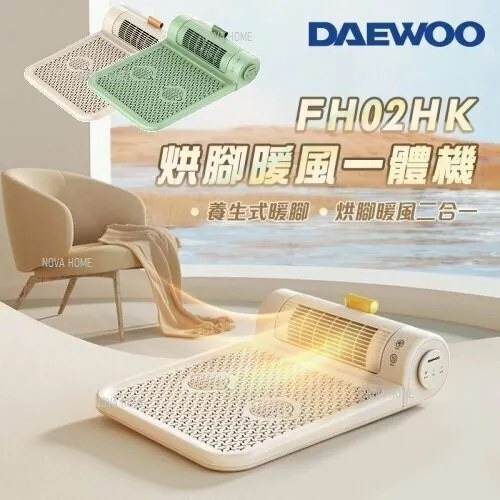 【直播】LL111833  DAEWOO 烘腳暖風一體機