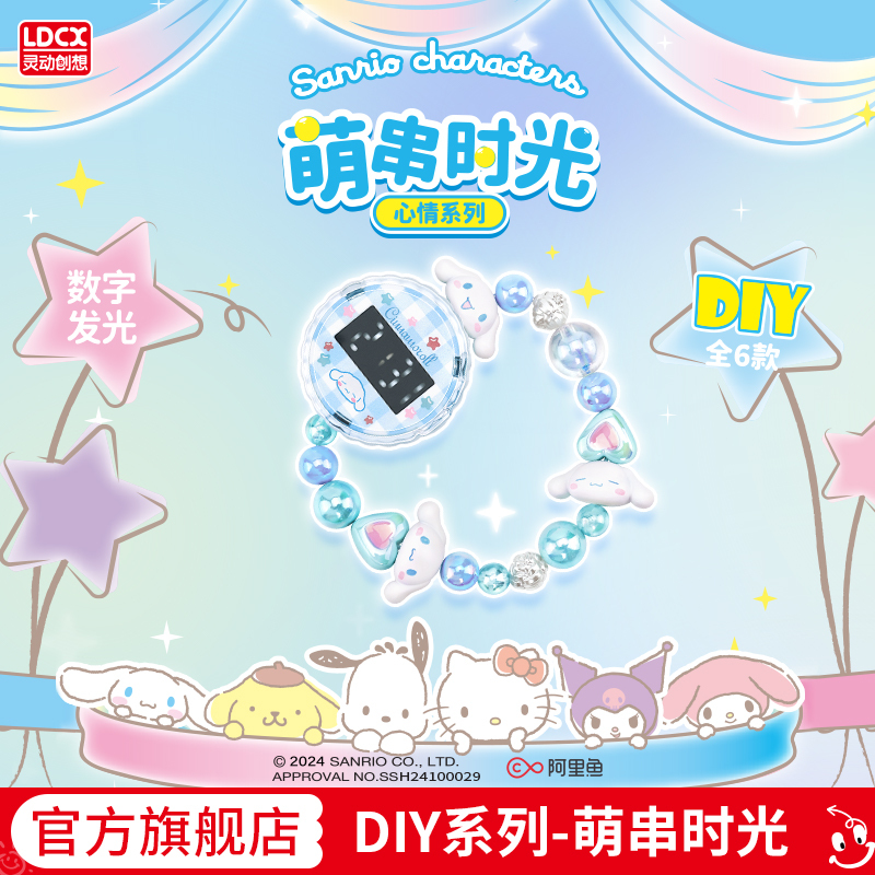 Sanrio-串串手錶(隨機出貨)