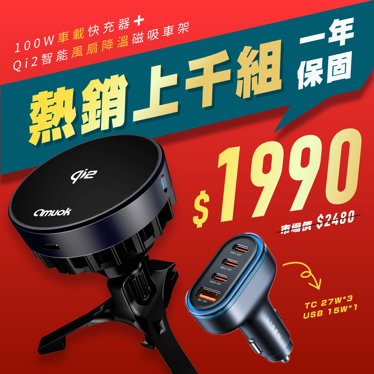 Qi2超能散熱車架+四口車充