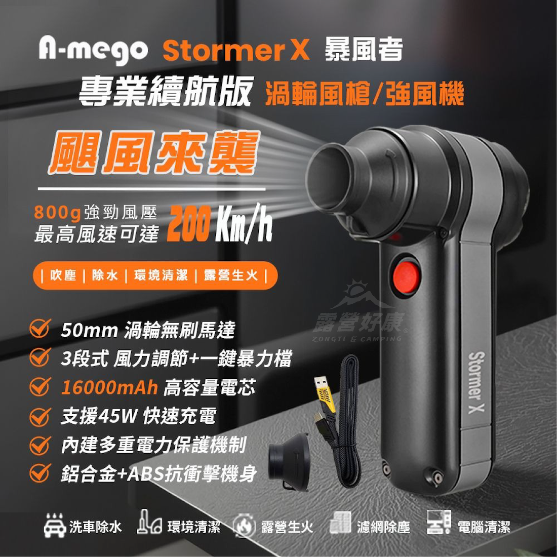 【A-mego】Stormer-X 暴風者 STX-P1 PRO 16000mAh專業續航版