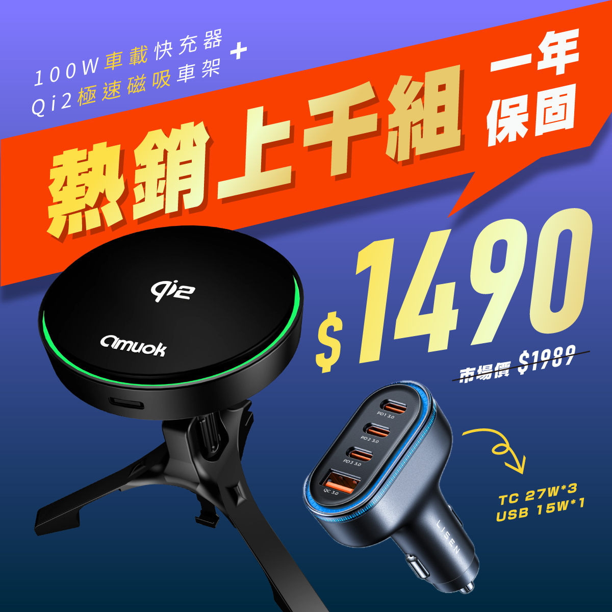 Qi2極速充電車架+四口車充