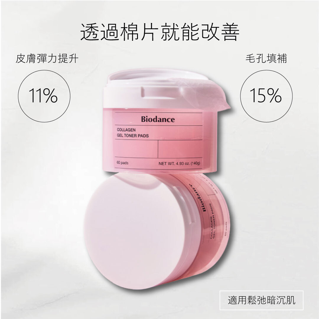 Biodance 膠原蛋白緊緻彈潤凝膠棉片 60入 | 毛孔緊緻 x 彈力澎潤 x 超低分子膠原蛋白