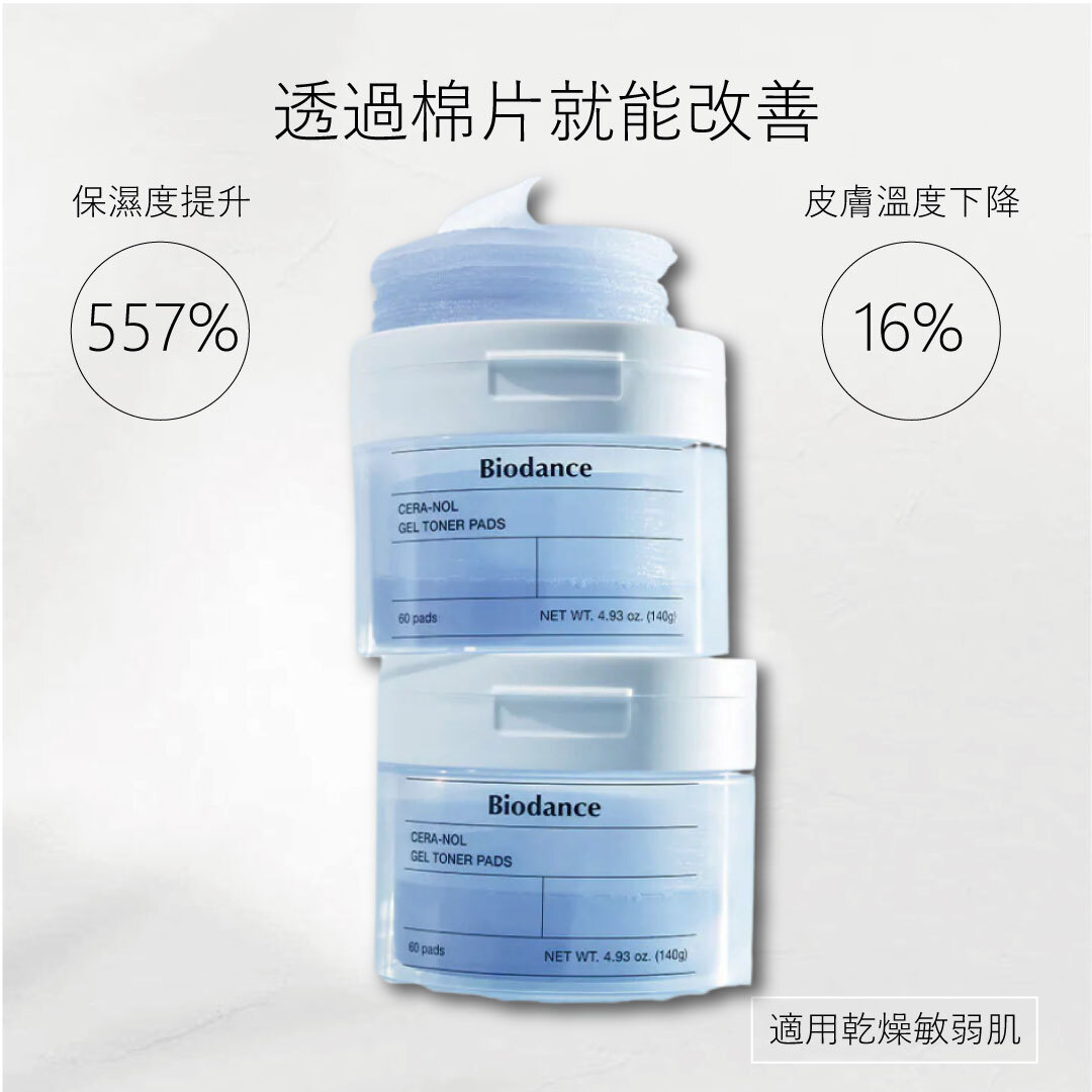 Biodance 玻尿酸保濕鎮靜凝膠棉片 60入 | 保濕鎮靜 x 玻尿酸 x 冰河水降溫