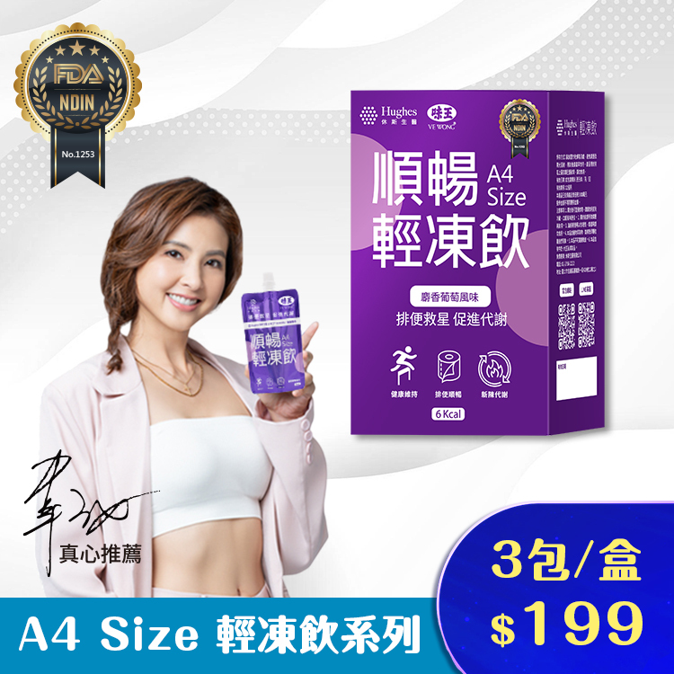 A4 SIZE輕凍飲組合【3包/盒】