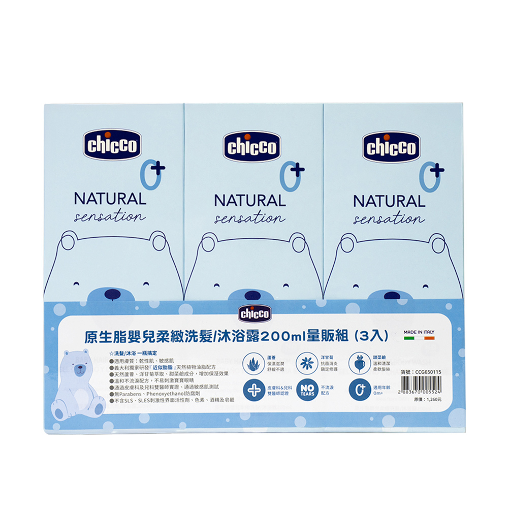 原生脂嬰兒柔緻洗髮沐浴露200ml-溫和不流淚配方量販組