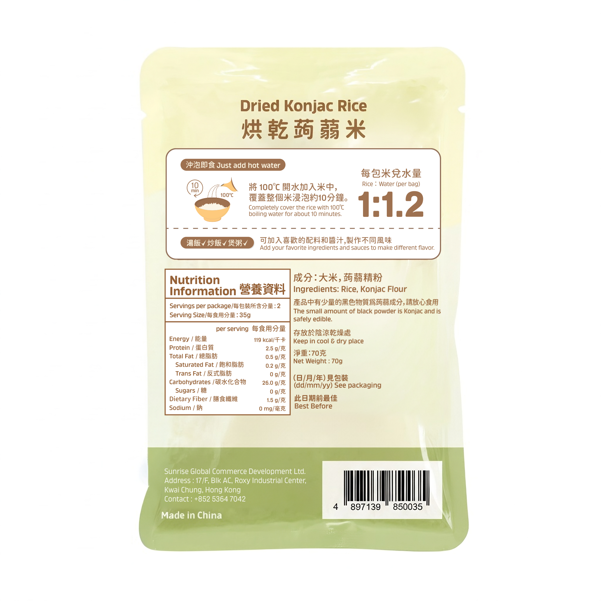 輕鬆食 - 烘乾蒟蒻米 ★全新70g包裝