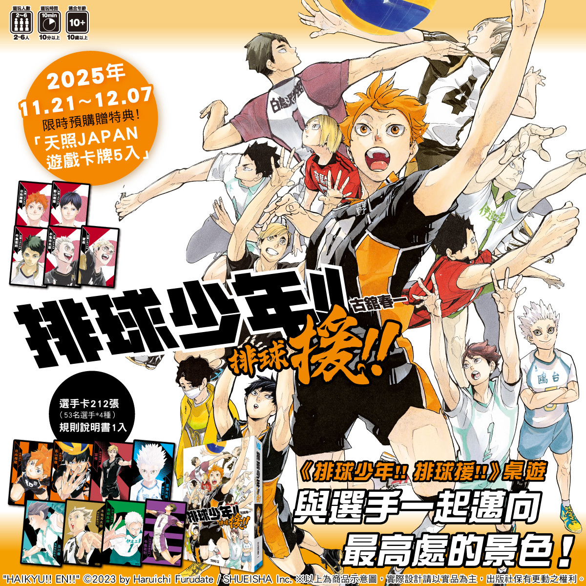 現貨! 排球少年!!排球援! 繁體中文版 桌遊