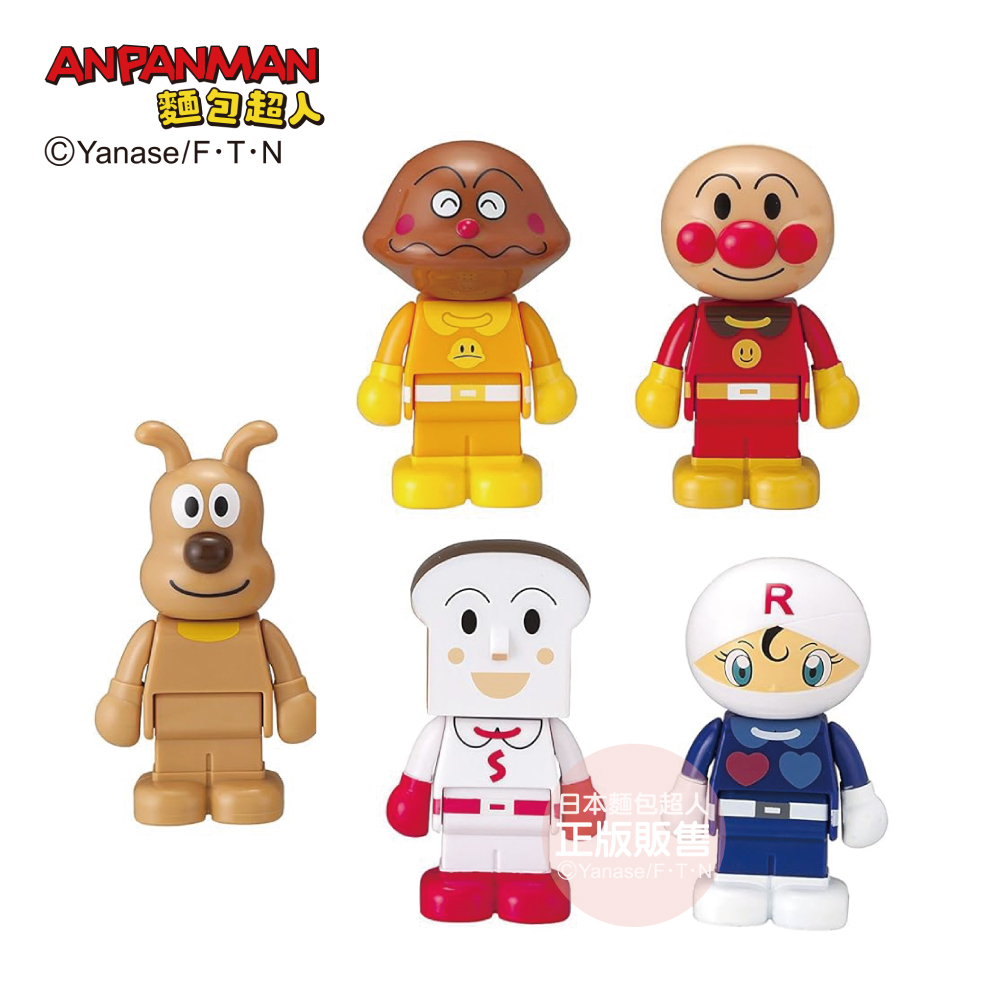 麵包超人與夥伴們積木樂趣組 (3歲以上)