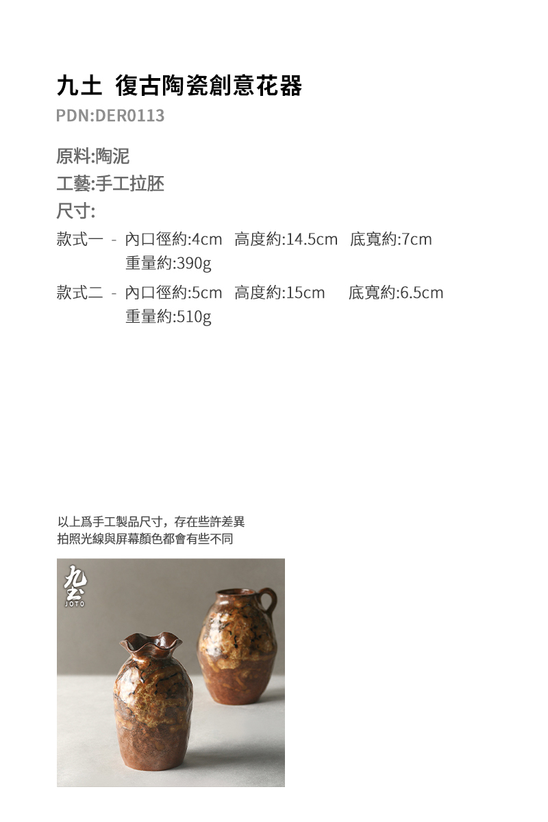 九土復古陶瓷創意花器_DER0113