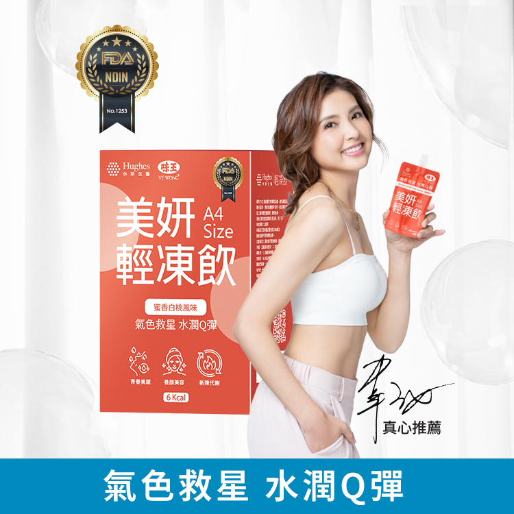 盒損特賣 A4 SIZE輕凍飲組合【27包/9盒】