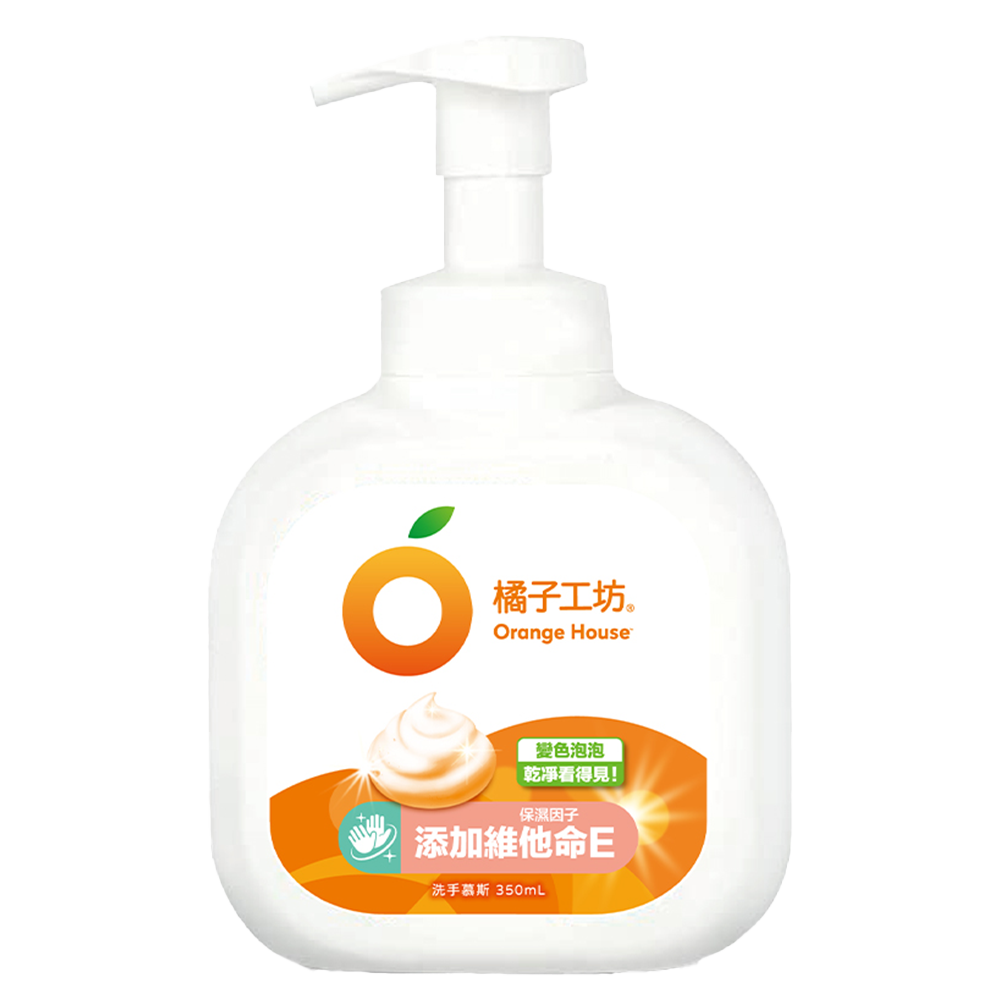 橘子工坊｜變色泡泡洗手慕斯(350ml)【箱購免運】拉拉購