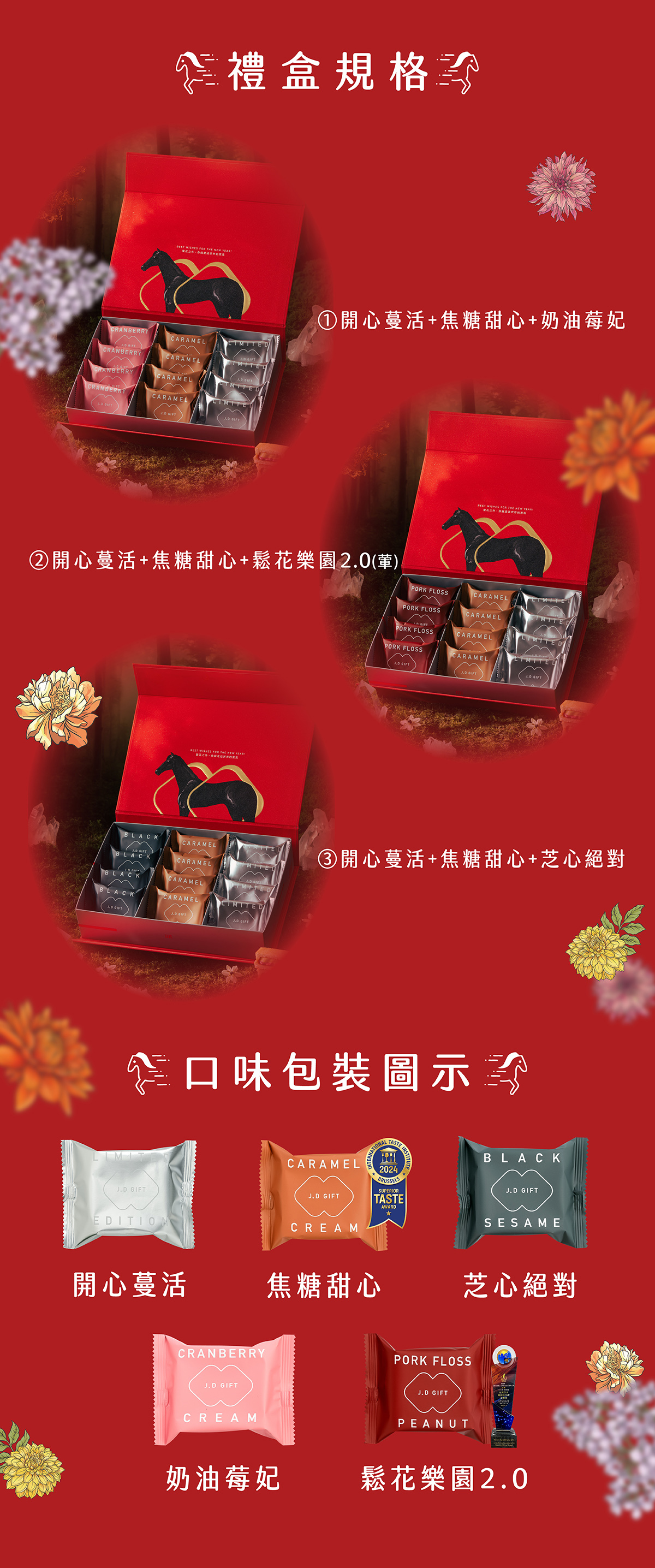 開心果蔓越莓奶油夾心餅樂在口中，幸福綿延，是年節送禮首選