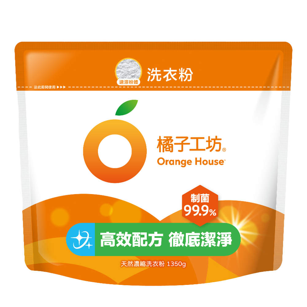 橘子工坊｜天然濃縮洗衣粉制菌力-補充包 1350g