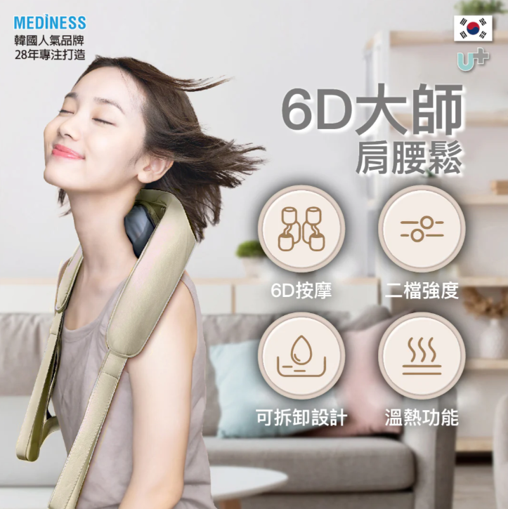 韓國 Mediness 6D大師肩腰鬆|方便攜帶|模擬真人按摩手法|提供兩種按摩模式|簡易控制【10/19 截單，預計 :10月尾至11月中發貨】
