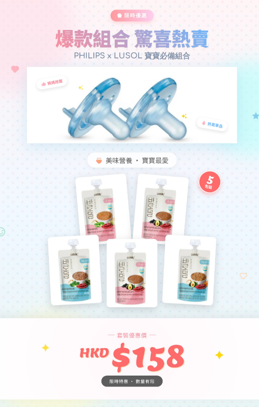 Philips+Lusol「安撫進食雙王牌」套裝