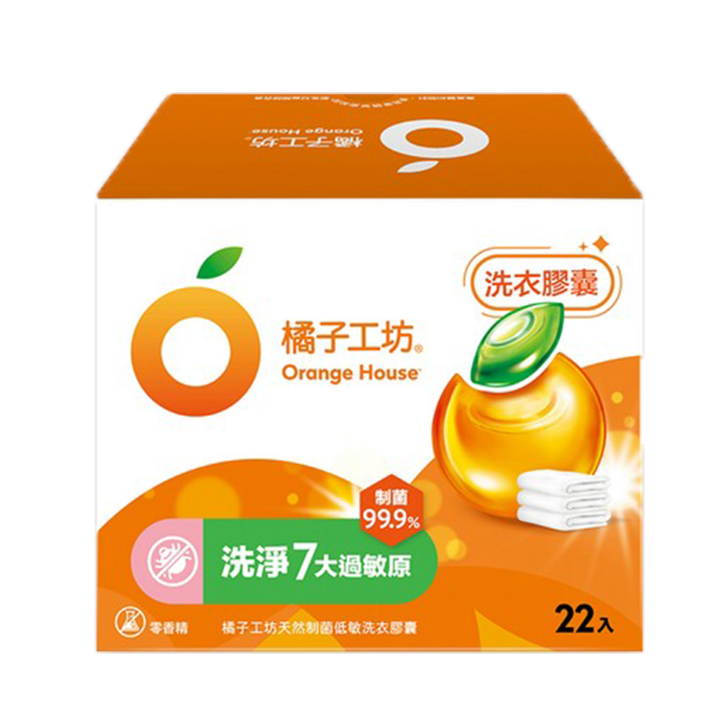 橘子工坊｜天然制菌洗淨過敏源洗衣膠囊22入 6盒/箱