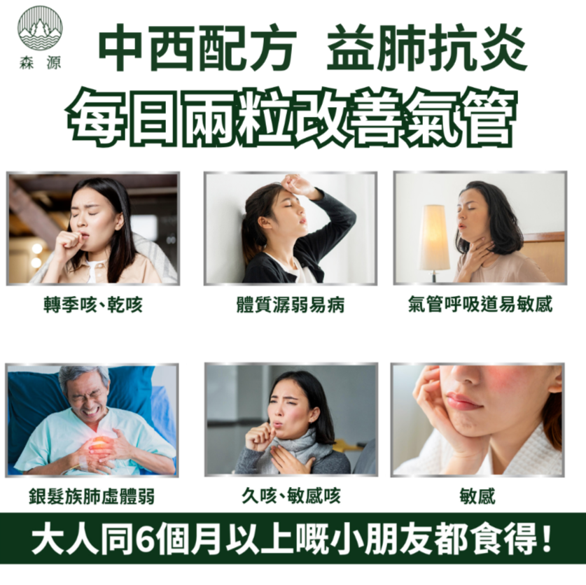 【森源 鱷益肺】【10/19 截單，預計 :10月尾至11月中發貨】