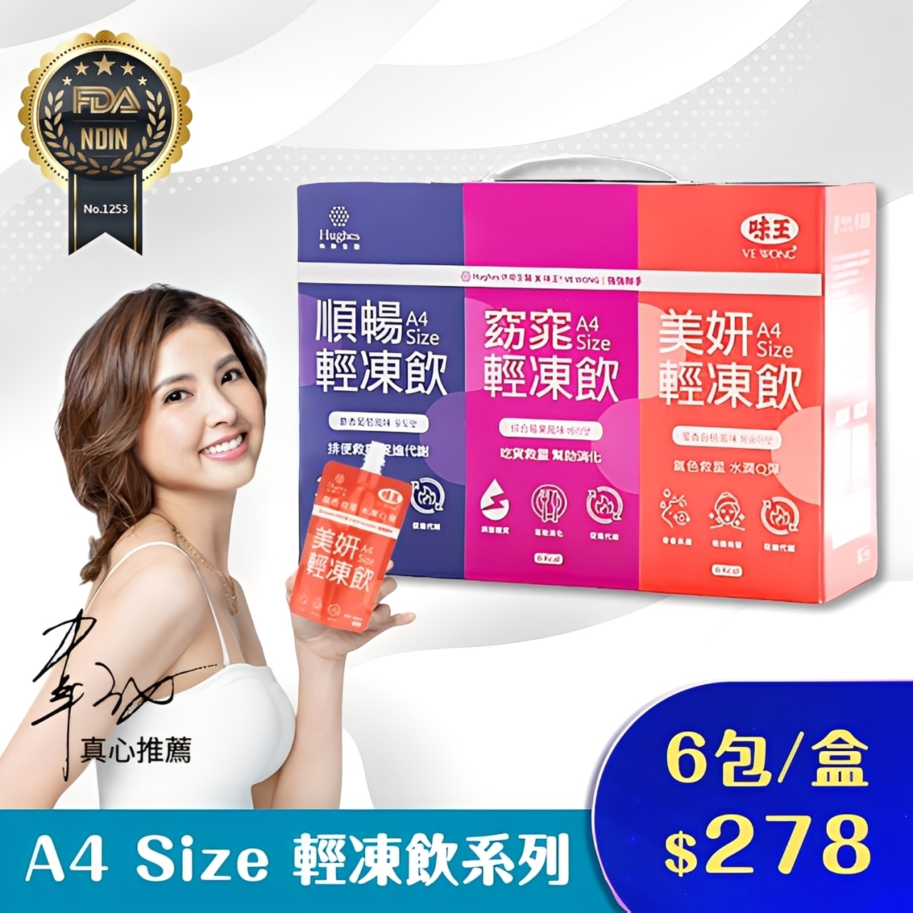 A4 SIZE輕凍飲組合【6包/盒】