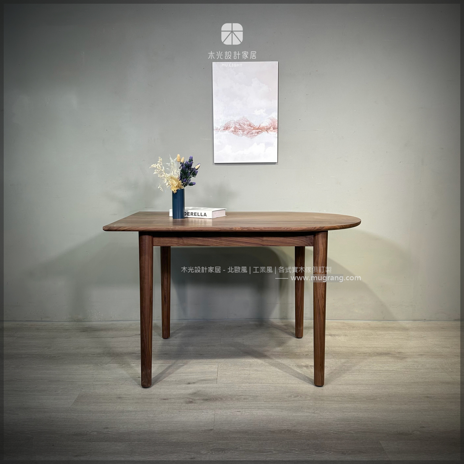 簡約半月胡桃木全實木桌|可訂製