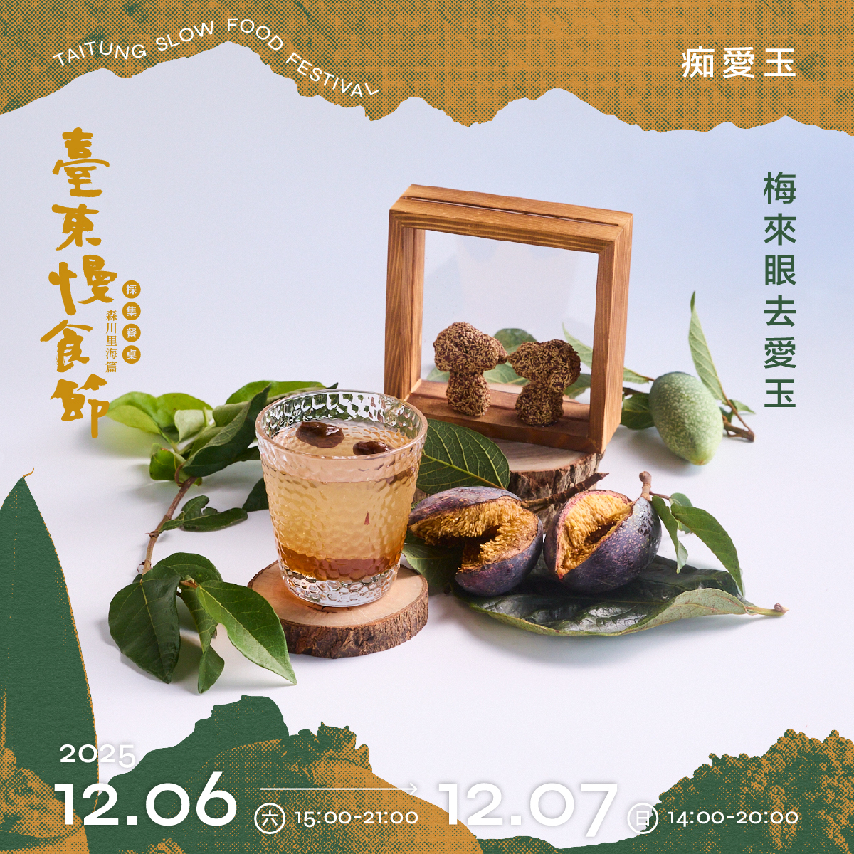 痴愛玉