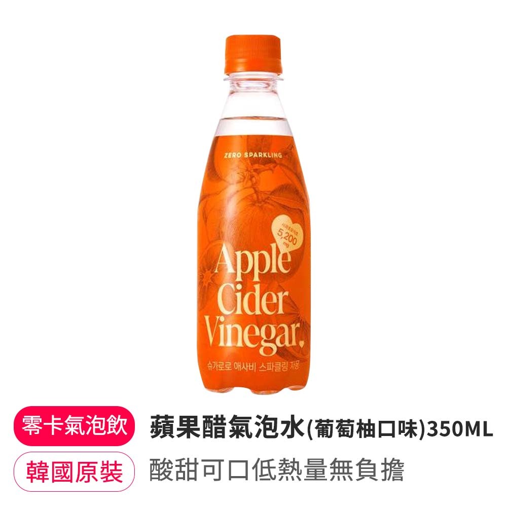 【BK SHOP】蘋果醋氣泡水(葡萄柚口味)350ml