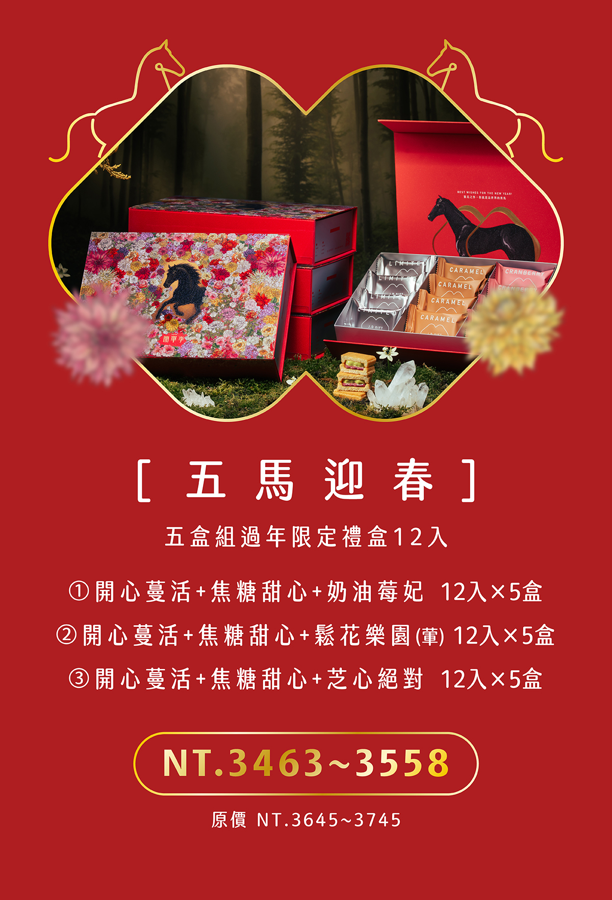 馭馬歸真一份滿載新年祝福的質感伴手禮