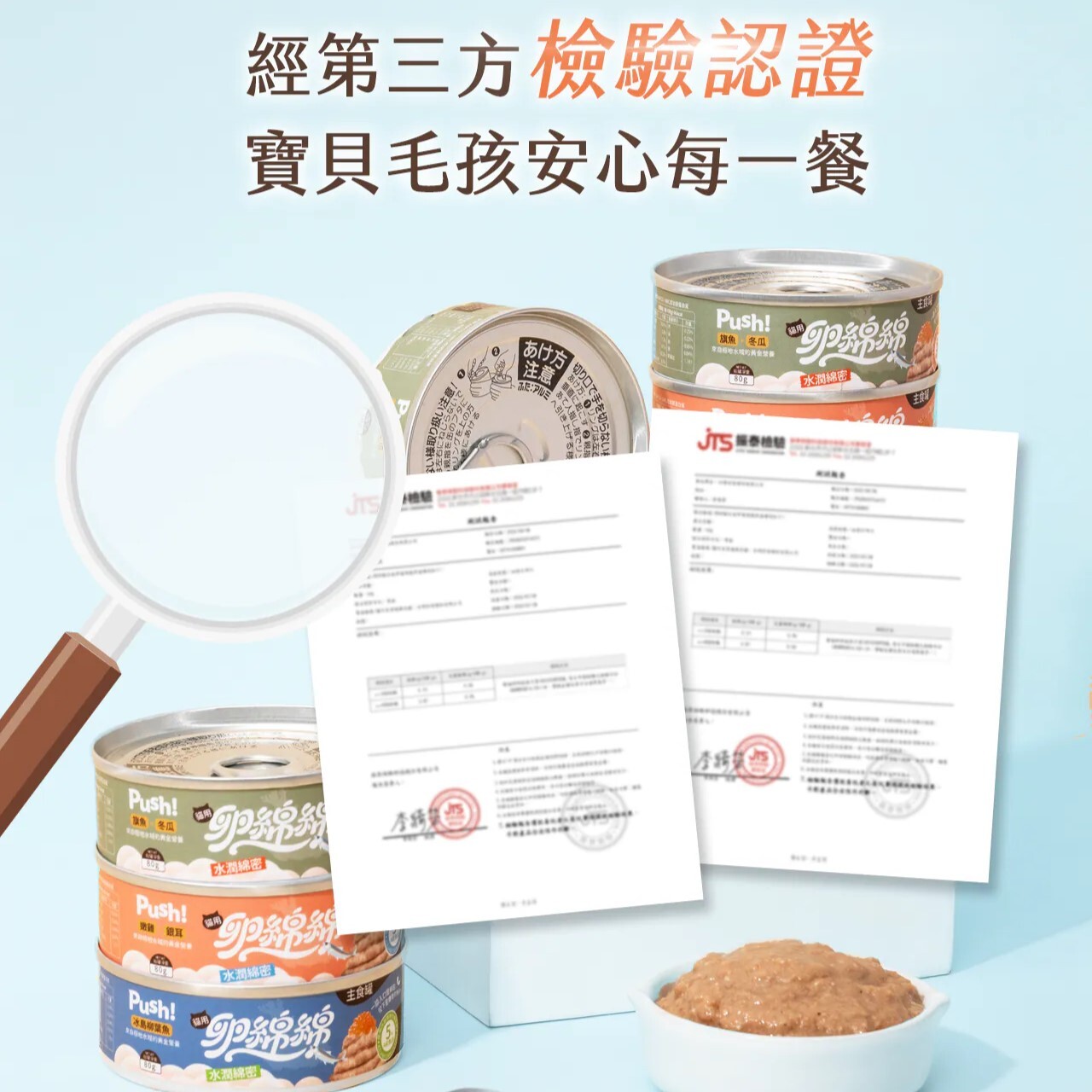 Push 噗滋｜卵綿綿冰島魚卵貓咪主食罐