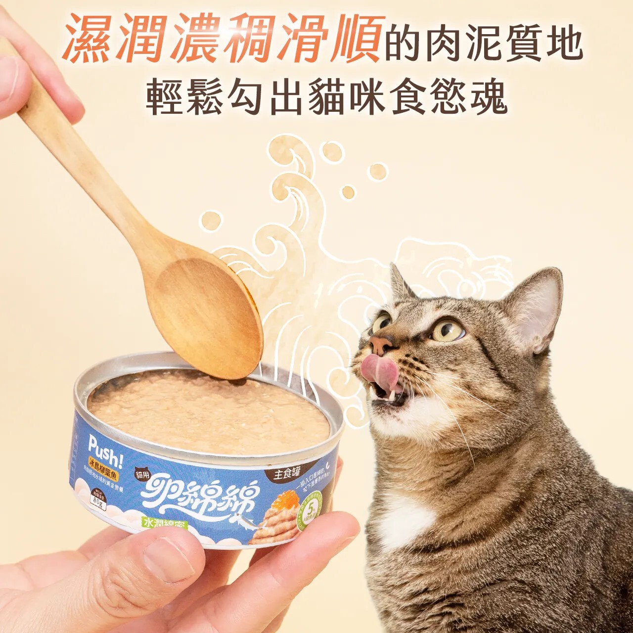 Push 噗滋｜卵綿綿冰島魚卵貓咪主食罐
