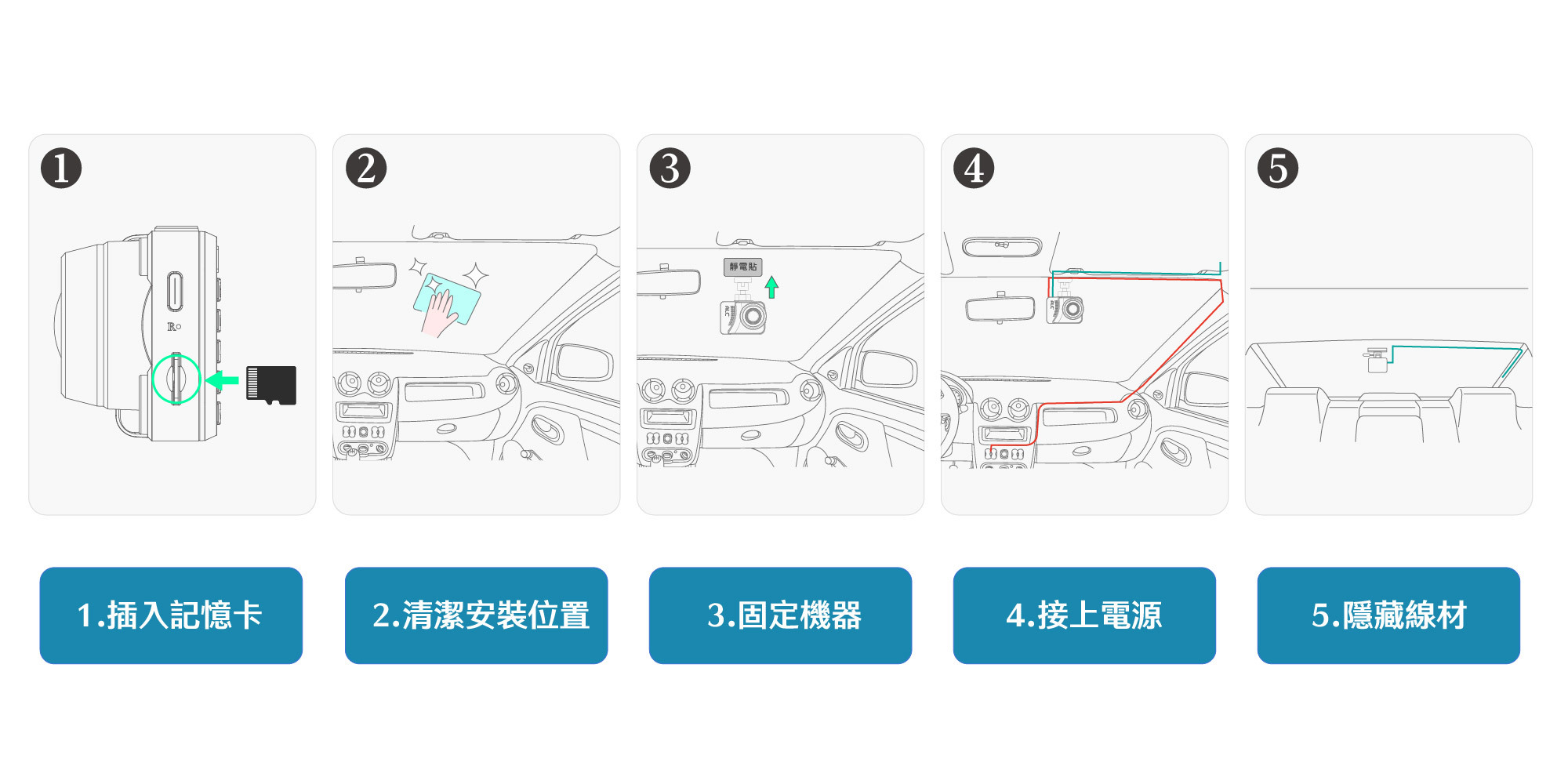 行車紀錄器安裝教學