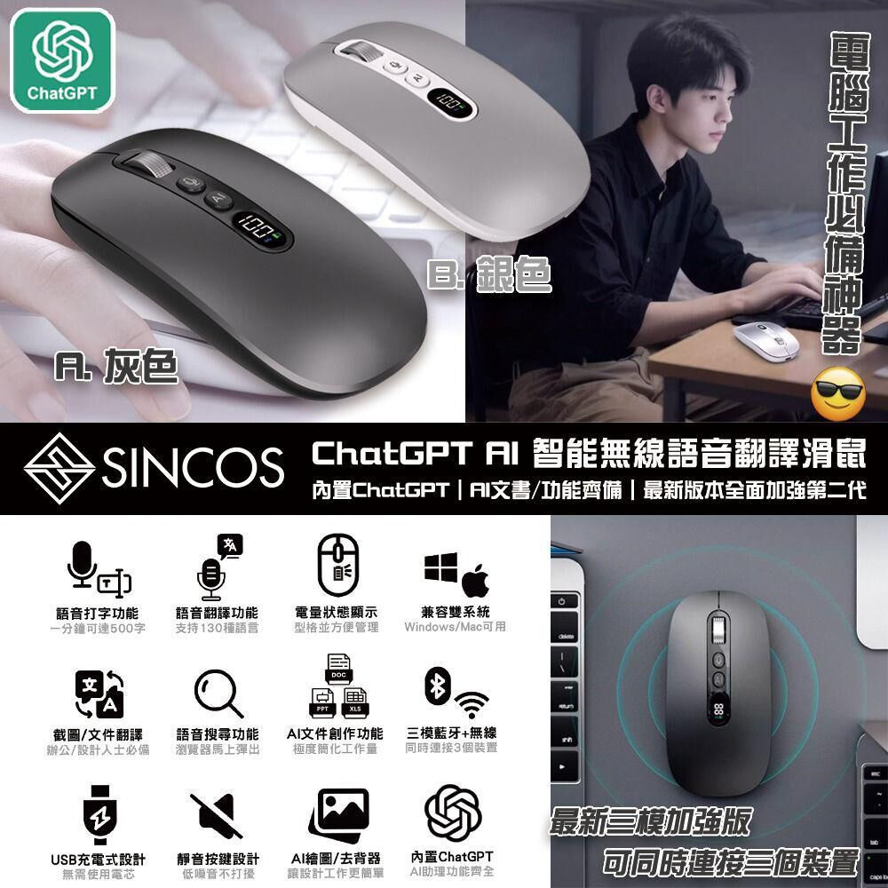 Sincos SC-AM02 ChatGPT AI智能無線語音翻譯滑鼠【香港行貨】