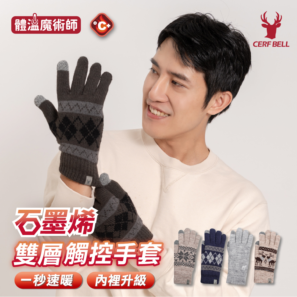 【肌暖】台灣製 石墨烯雙層觸控針織手套丨M5327TE-28-29-25TER-26