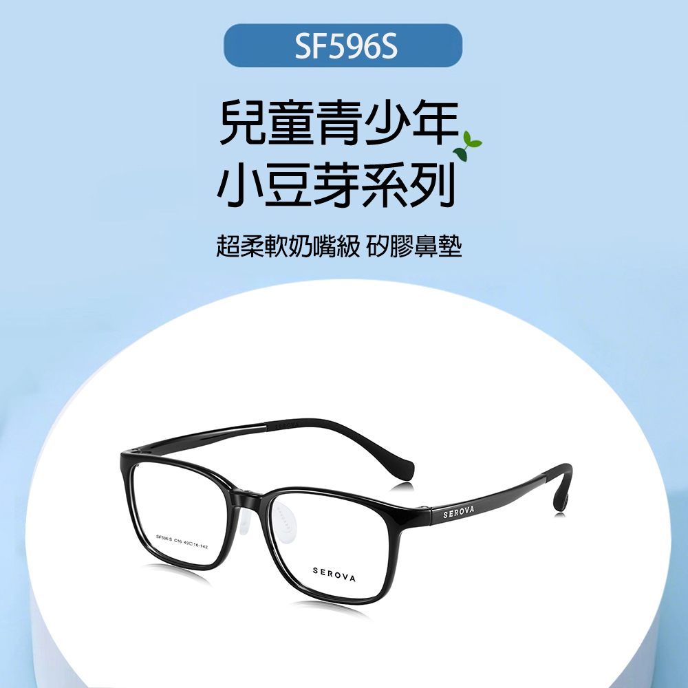 【SEROVA】SF596S C3 方框 兒童光學眼鏡♣(透灰) #小豆芽系列