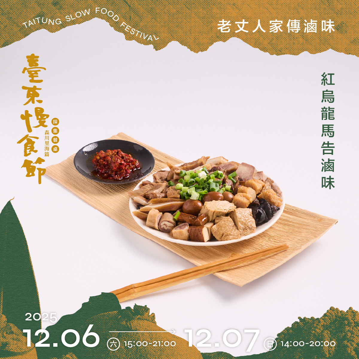 老丈人家傳滷味