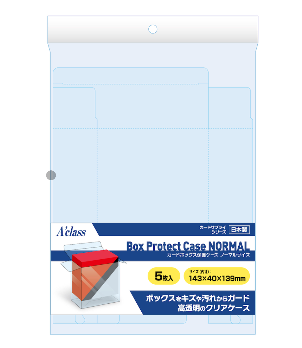 カードボックス保護ケース　ノーマルサイズ 五枚入